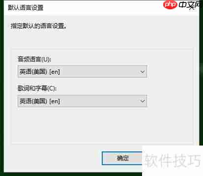 Windows Media Player音轨切换方法