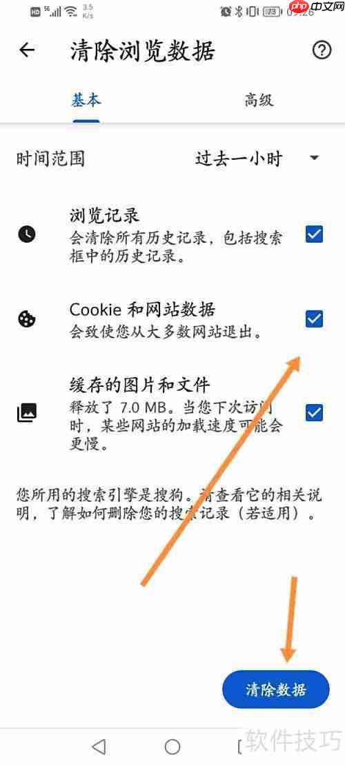 谷歌浏览器清除数据方法