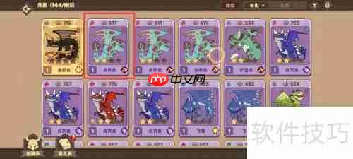 驯龙高手：尖牙龙尾锤强化激活攻略