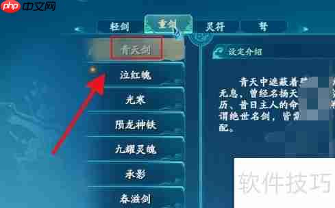青天剑获取攻略