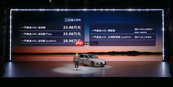 一汽奥迪Q6Le与A5L双车上市 搭载华为辅助驾驶系统