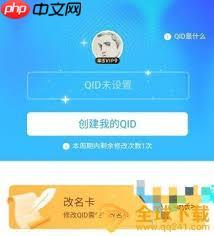 QID改名卡价格是多少