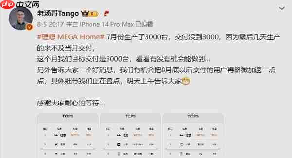 理想：MEGA Home本月目标交付3000台 提车周期缩短