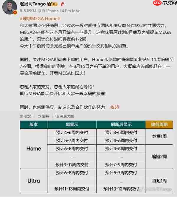 理想：MEGA Home本月目标交付3000台 提车周期缩短