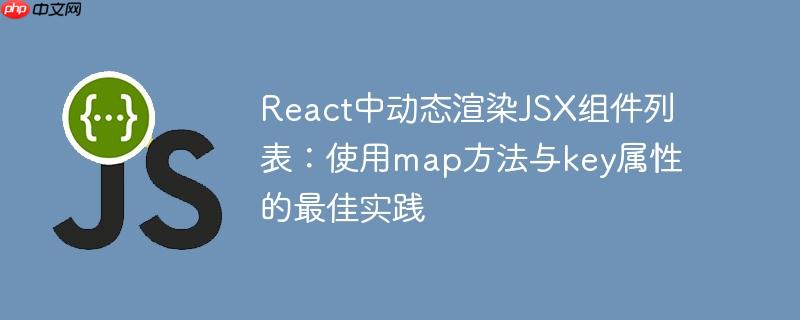 React中动态渲染JSX组件列表：使用map方法与key属性的最佳实践-小浪学习网