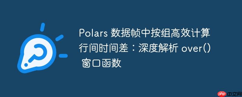 pool数据 polars做数据分析