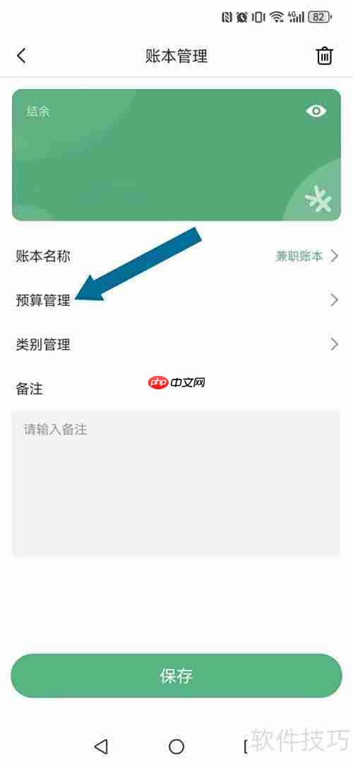 超级兔子便签预算设置指南