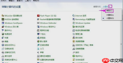 Win7电脑找不到添加或更改程序如何解决?
