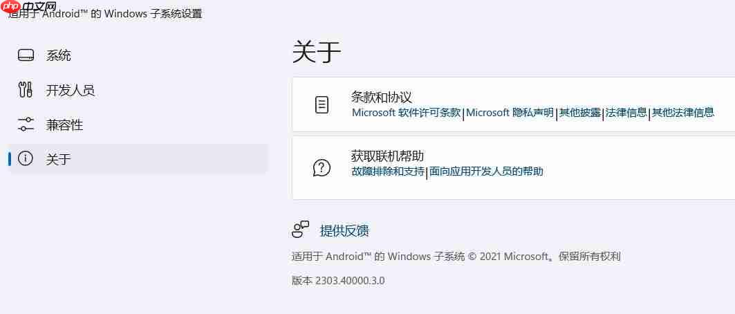 Win11安卓子系统WSA2303.40000.3.0支持画中画PIP功能