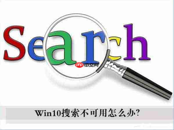 win10电脑搜索框无法使用如何解决？-小浪学习网