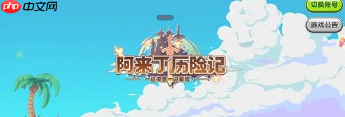 阿来丁历险记最强职业推荐  平民职业怎么选