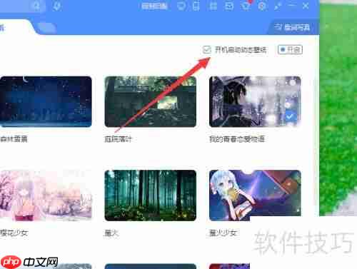 酷狗音乐启动动态壁纸设置方法