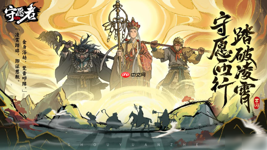 守愿者最强阵容 守愿者最强阵容搭配