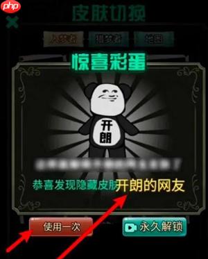 猎梦宿舍如何获得开朗的网友 开朗的网友皮肤解锁方法