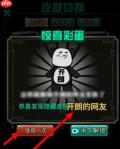猎梦宿舍如何获得开朗的网友 开朗的网友皮肤解锁方法