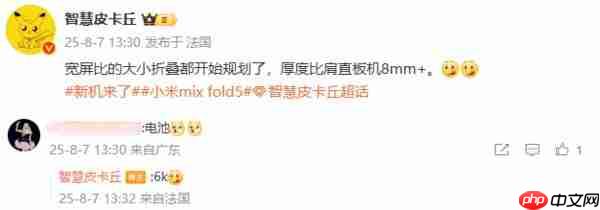 曝小米阔折叠 MIX Fold 5 配置:厚度为 8 毫米 电池达 6 千