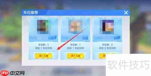 跑跑卡丁车手游抢车位技巧
