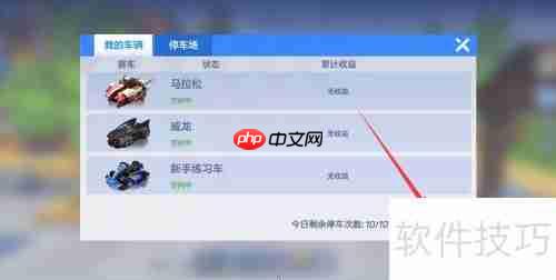 跑跑卡丁车手游抢车位技巧