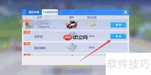 跑跑卡丁车手游抢车位技巧