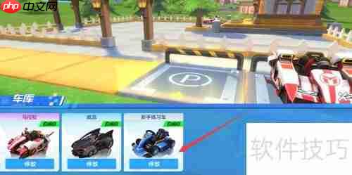 跑跑卡丁车手游抢车位技巧