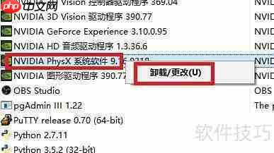 NVIDIA PhysX卸载指南