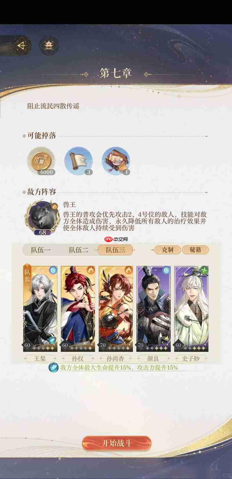 如鸢主线第七章攻略 7-18及7-19兽王双通攻略