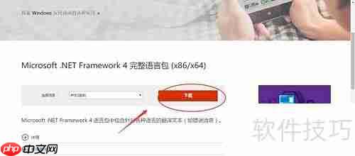 Framework4.0中文补丁安装指南