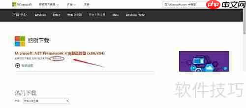 Framework4.0中文补丁安装指南