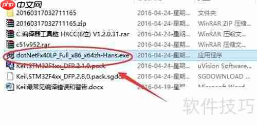 Framework4.0中文补丁安装指南