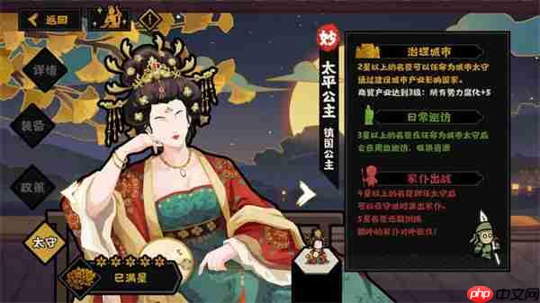 无悔华夏太平公主政策及太守效果一览