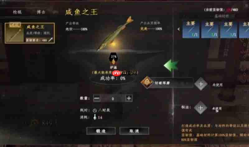 下一站江湖2咸鱼之王怎么获得 咸鱼之王制作详细流程