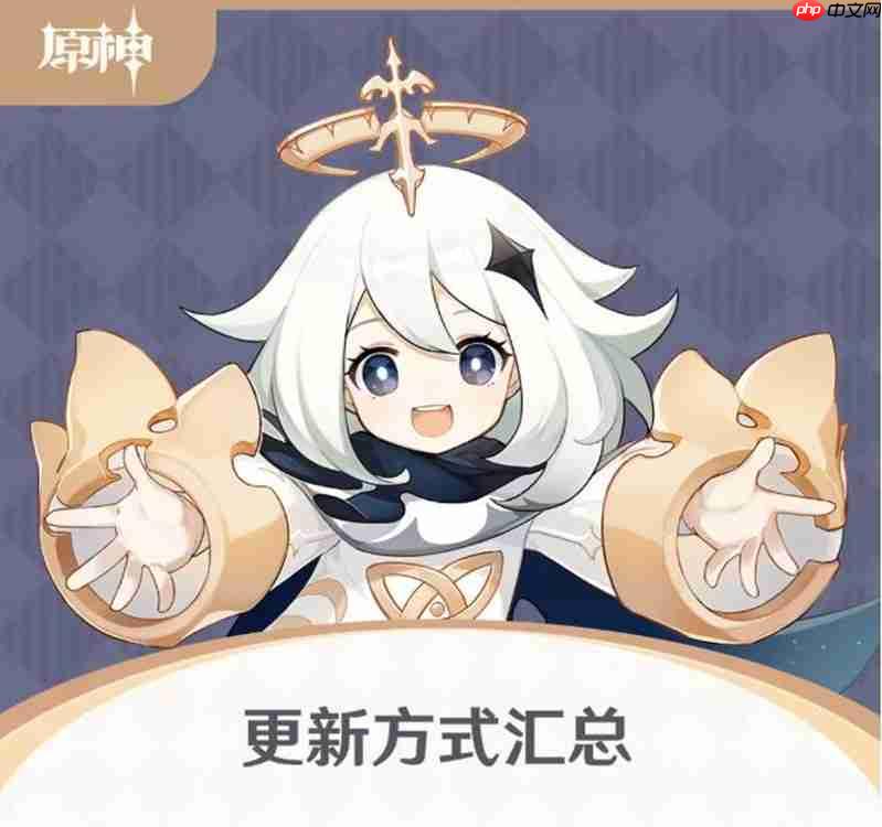 原神5.8版本怎么更新 原神5.8更新方式教程介绍