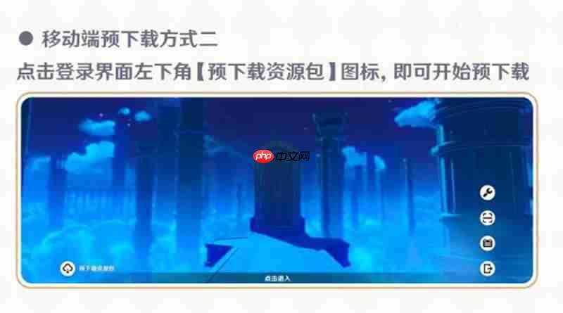 原神5.8版本怎么更新 原神5.8更新方式教程介绍