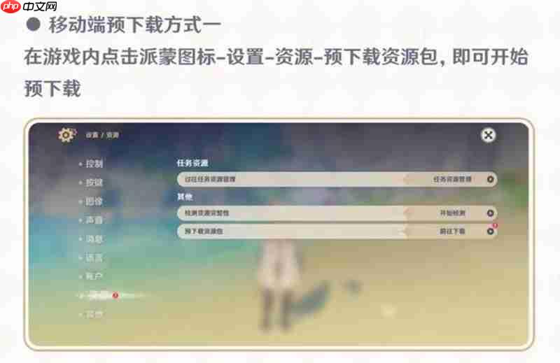 原神5.8版本怎么更新 原神5.8更新方式教程介绍