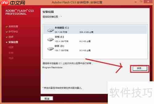 Flash CS3动画安装指南