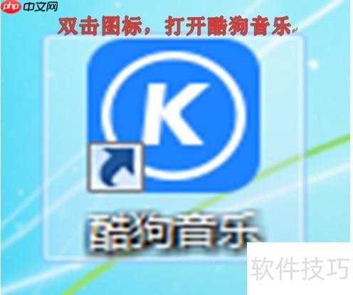 酷狗音乐桌面动态壁纸生成方法