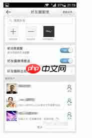 微博好友圈如何移除成员