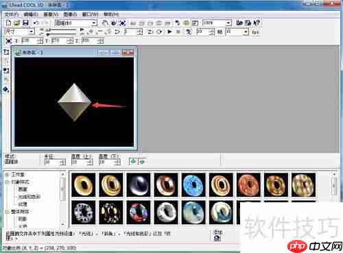 创建橙色圆锥体：Ulead Cool 3D教程
