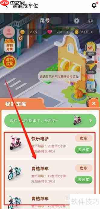 滴滴抢车位玩法攻略