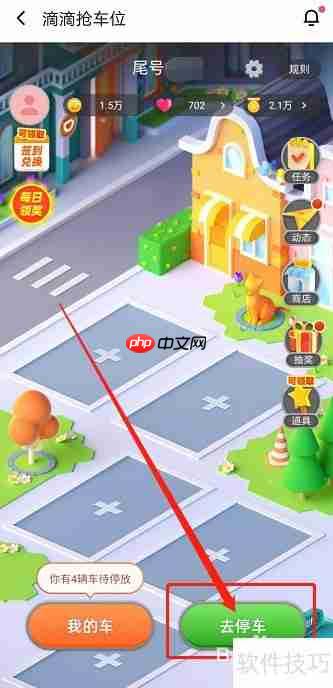 滴滴抢车位玩法攻略