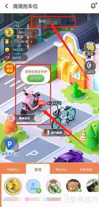 滴滴抢车位玩法攻略