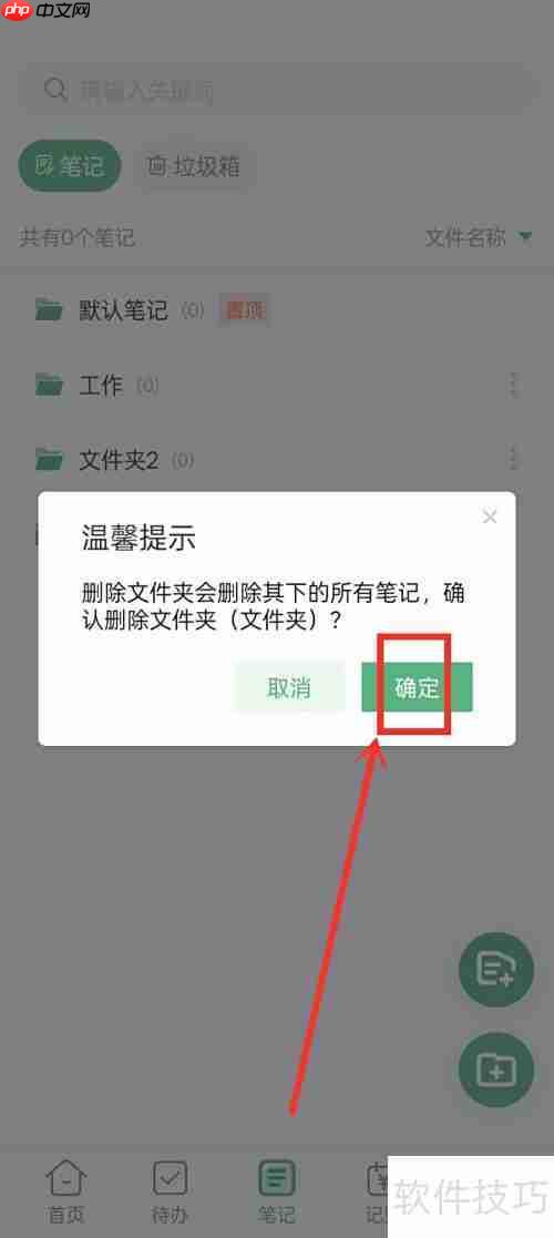 超级兔子便签删除文件夹方法