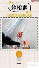雨伞破损不用愁，妙招轻松修
