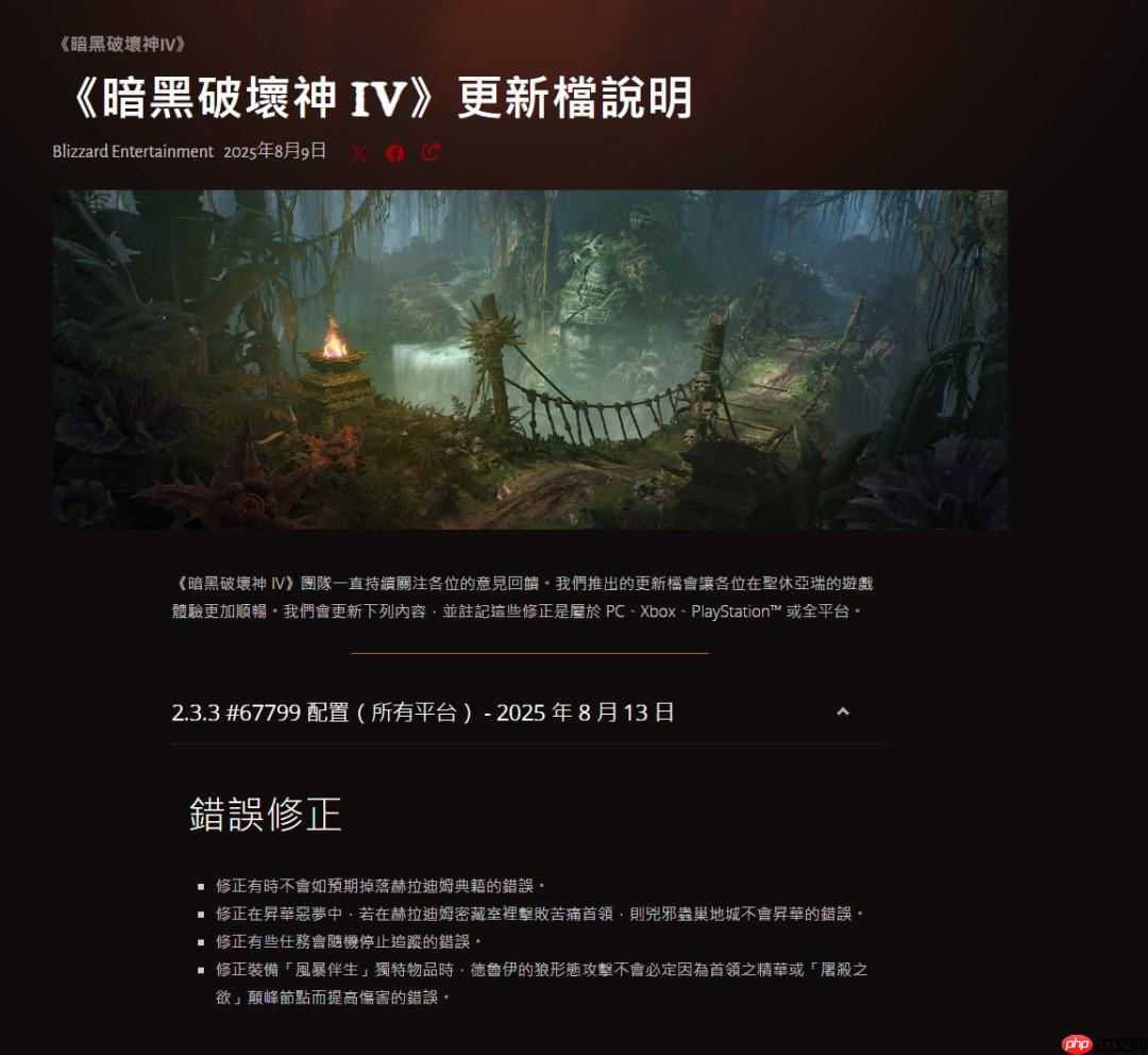 《暗黑破坏神4》2.3.3补丁日志 关键问题一个没修