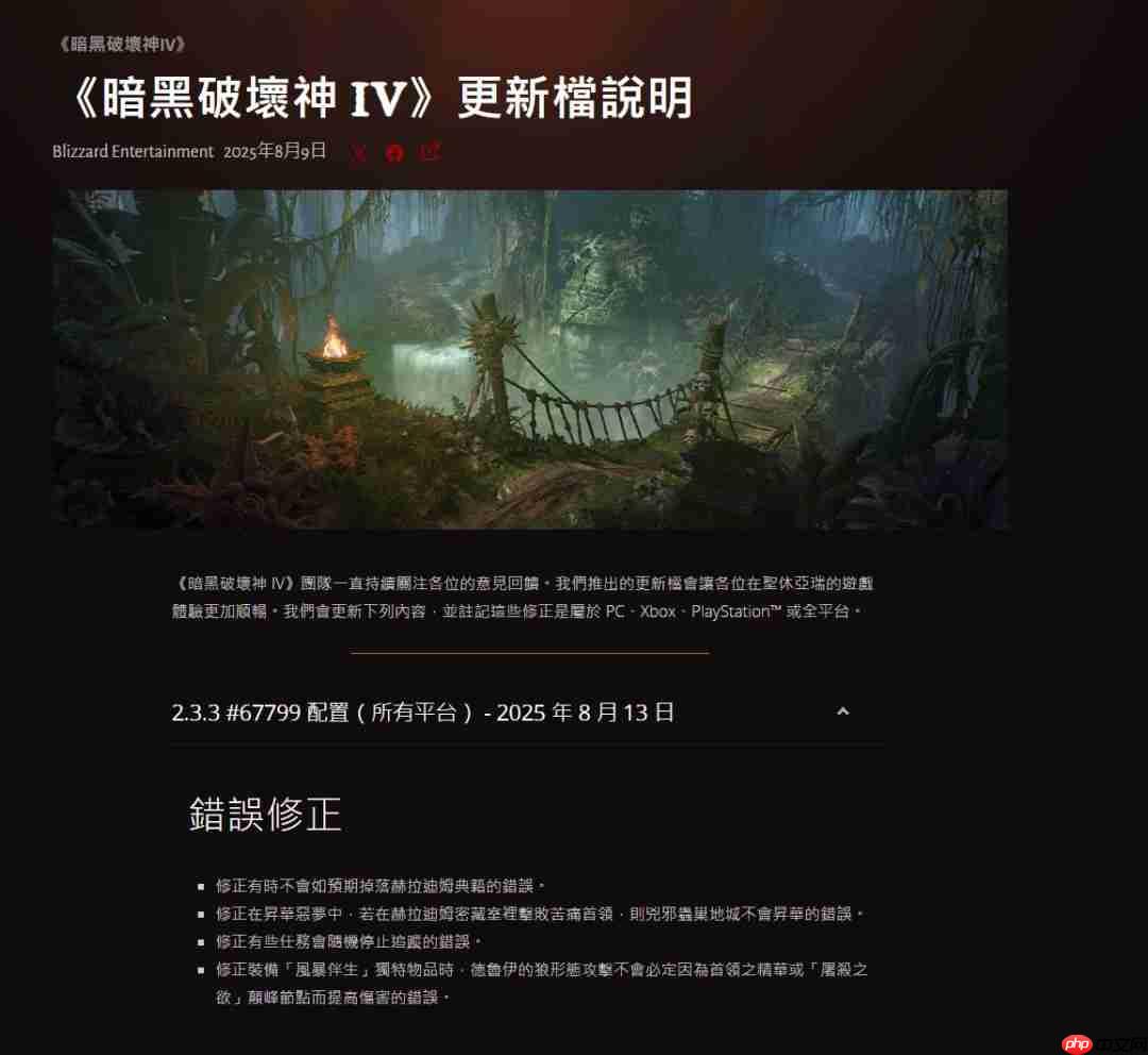 《暗黑破坏神4》2.3.3补丁日志 关键问题一个没修