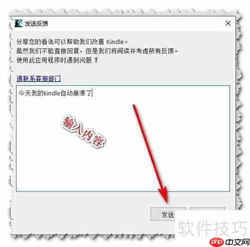 Kindle电脑版出错反馈方法
