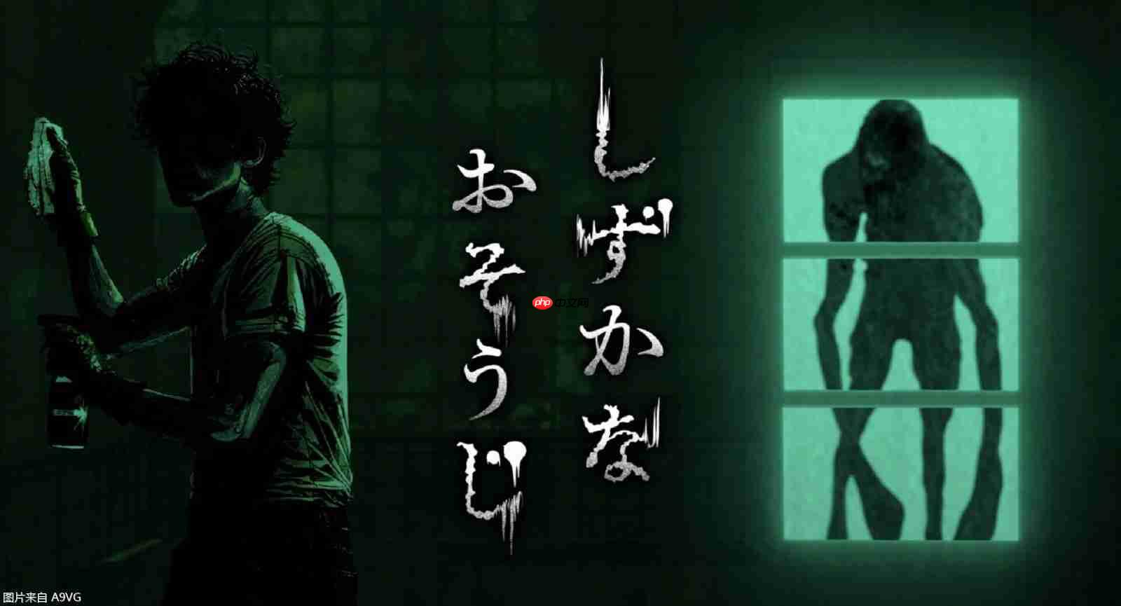 日用品厂商花王免费推出恐怖清洁模拟游戏《Silent Cleaning》