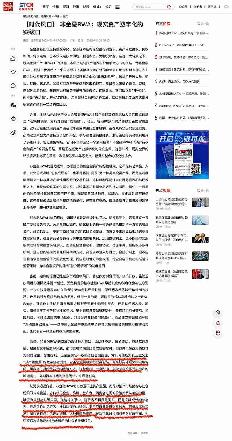 当非遗遇见区块链：非金融RWA的跨维价值实践