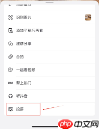抖音如何投屏到电视
