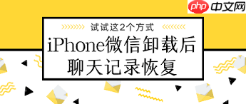爱聊卸载后多久能恢复